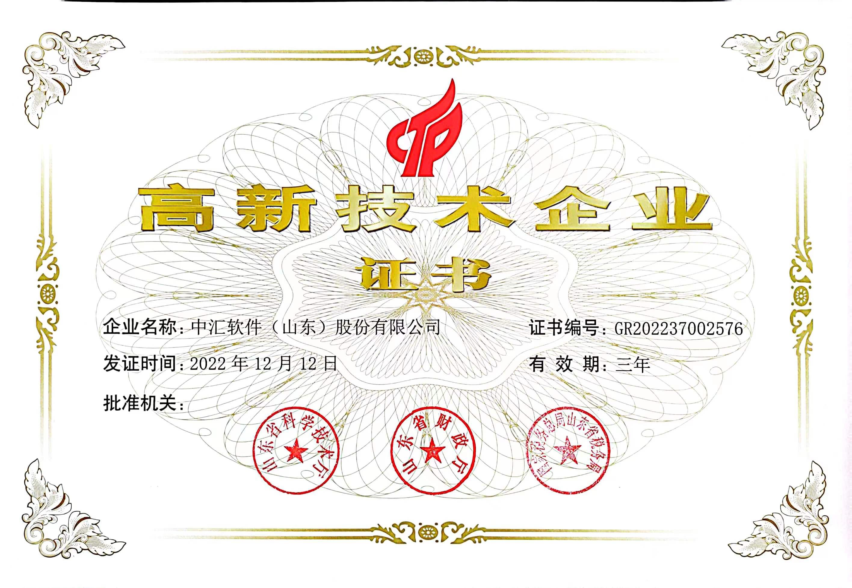 高新技术企业