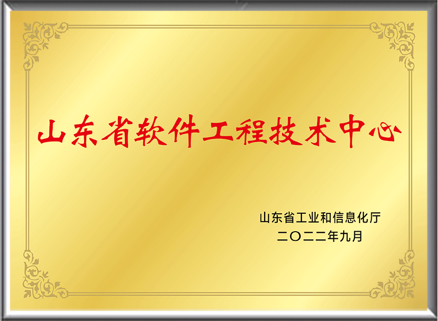 工程技术中心