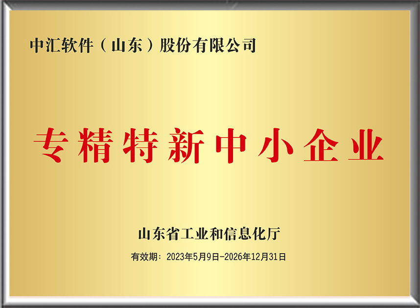 专精特新企业