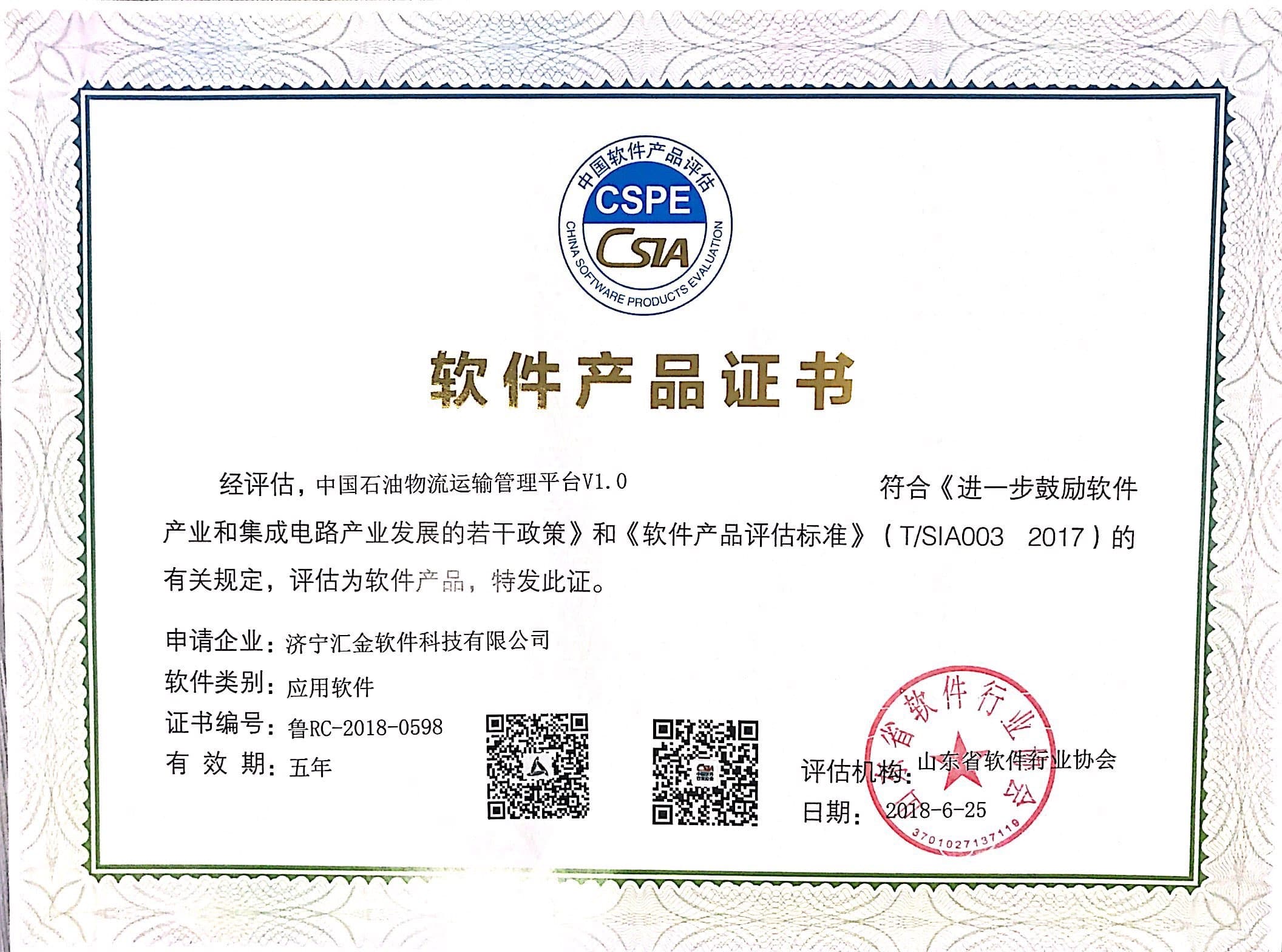 软件产品证书