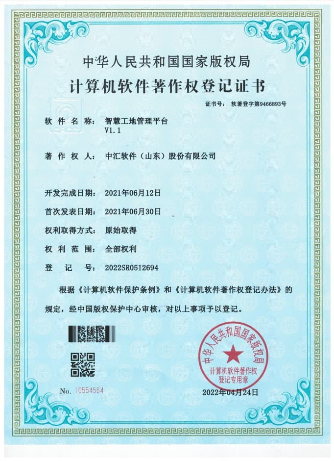 智慧工地监管平台