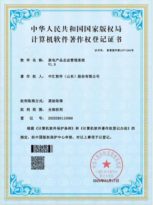 家电企业管理系统