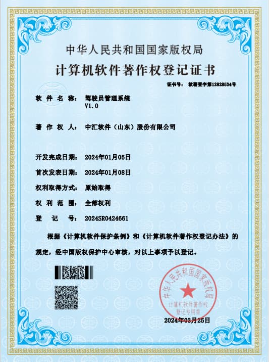 驾驶员管理系统
