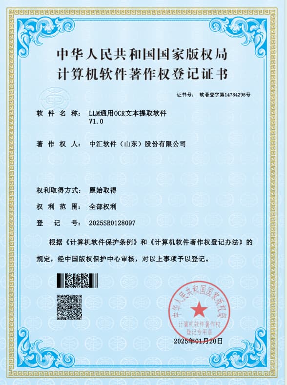 LLM通用OCR识别软件