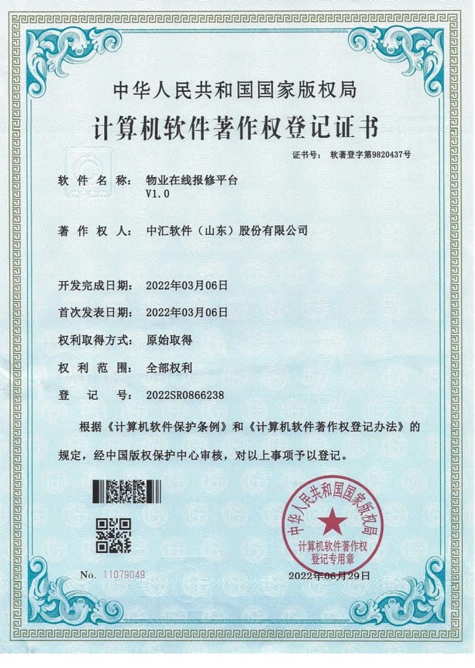 物业在线报修平台