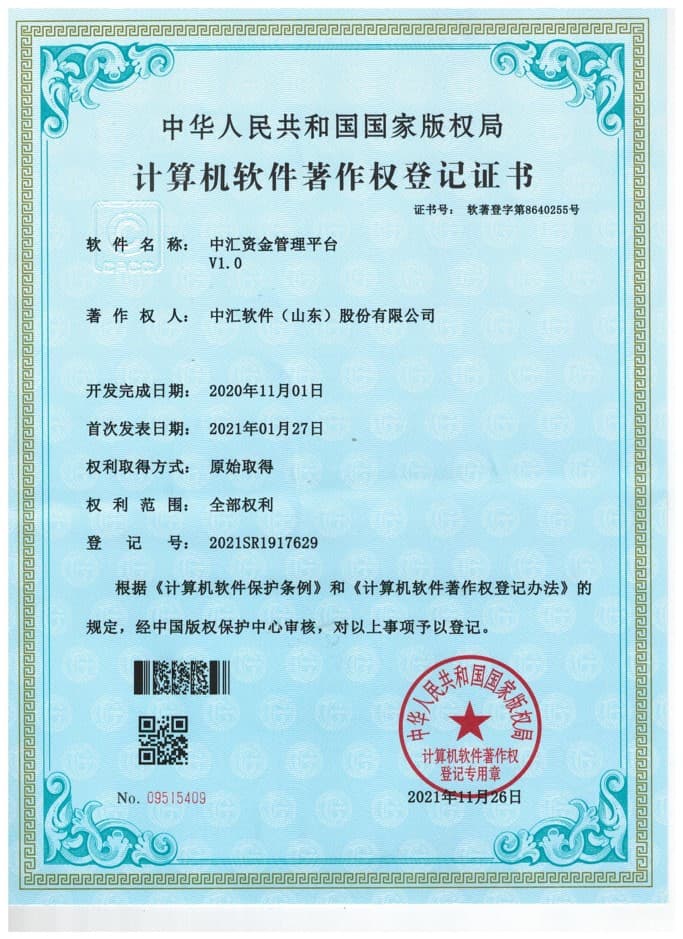 中汇资金管理平台