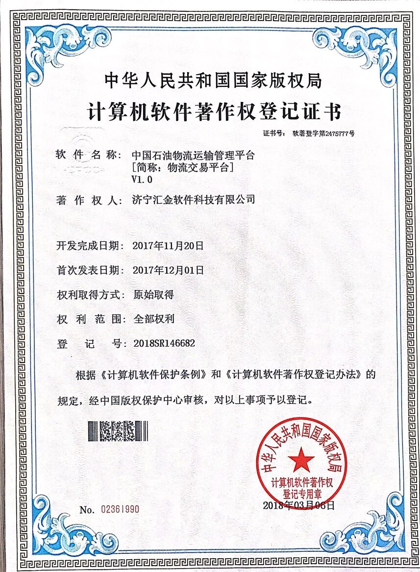 石油物流运输平台