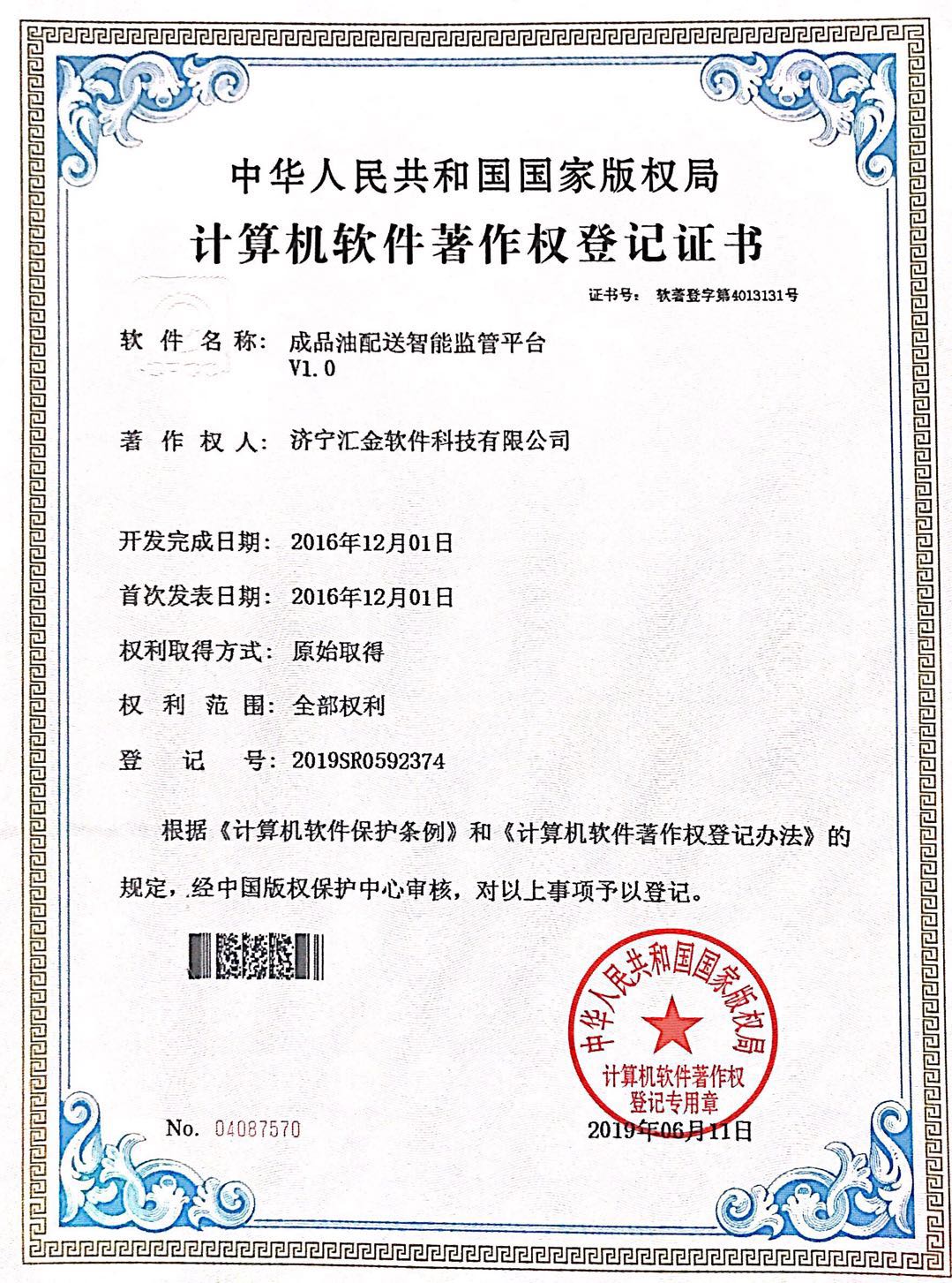 成品油配送平台