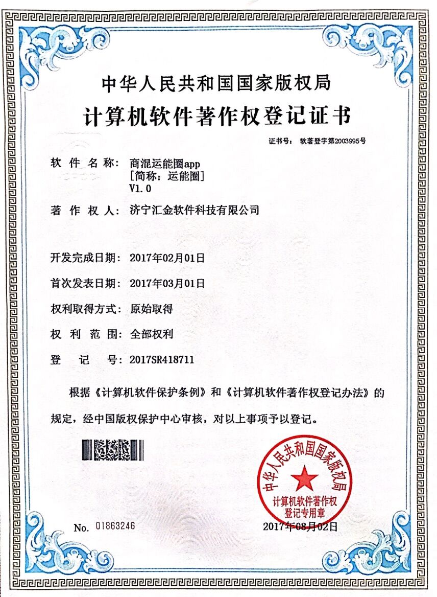 商混运能圈