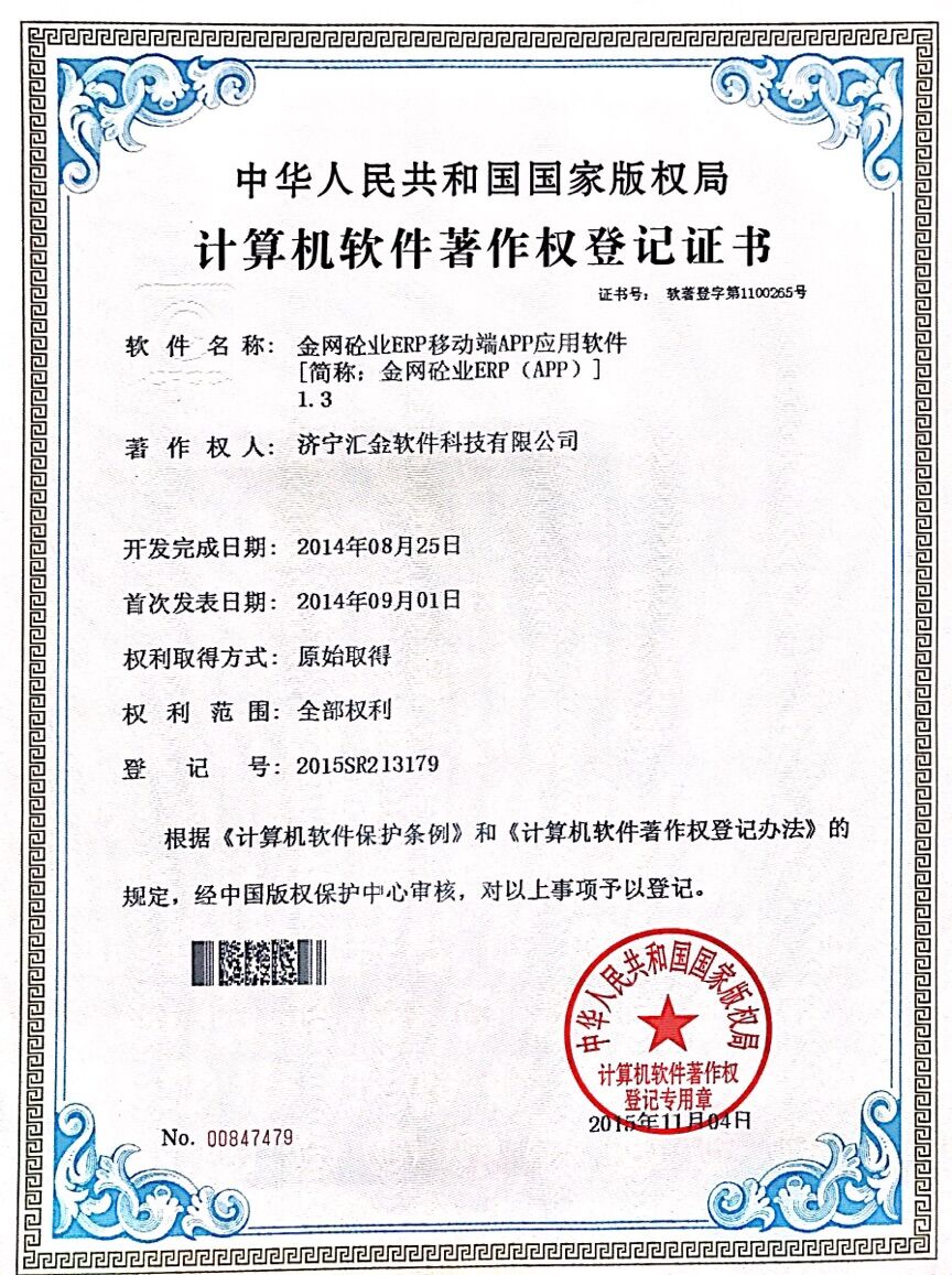 金网砼业ERP