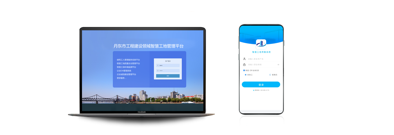 丹东智慧工地